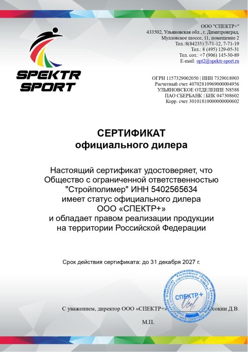 Spectr Sport
