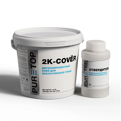 КЛЕЙ для приклеивания искусственной травы PURETOP 2K- COVЁR