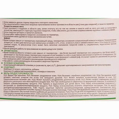 КЛЕЙ ARLOK 48 для искусственного газона двухкомпонентный